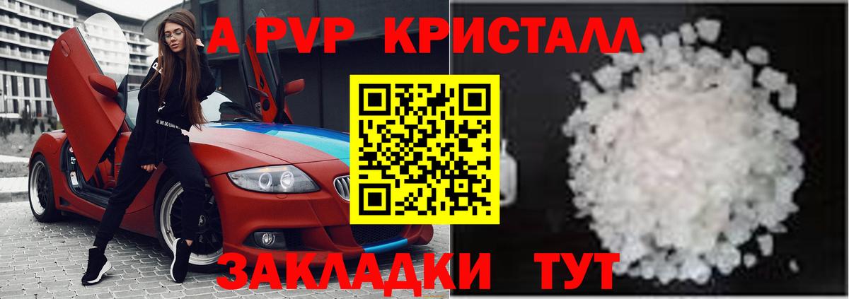 Альфа ПВП  Альфа ПВП Crystall  Вход с VPN  Асино  А ПВП VHQ  Альфа ПВП кристаллы 