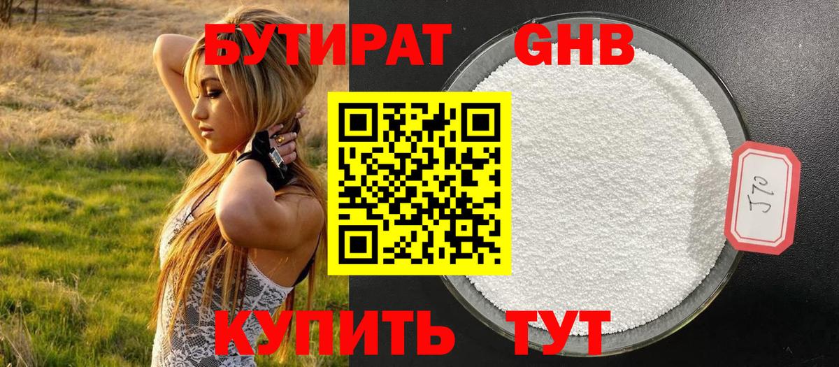 Бутират  Вход с VPN  Асино  БУТИРАТ бутик 