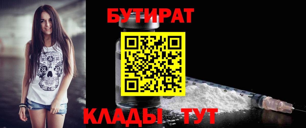 Бутират  Асино  Бутират GHB 