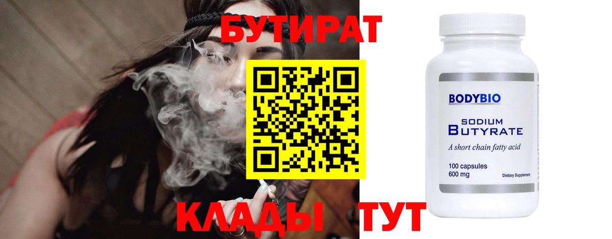 Бутират GHB Асино