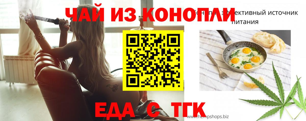 Еда ТГК марихуана  Вход с VPN  Асино 