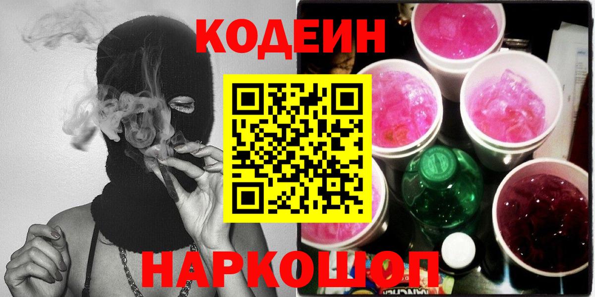 купить  сайты  Асино  Кодеин напиток Lean (лин) 