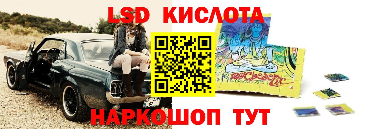 Лсд 25 экстази кислота Асино