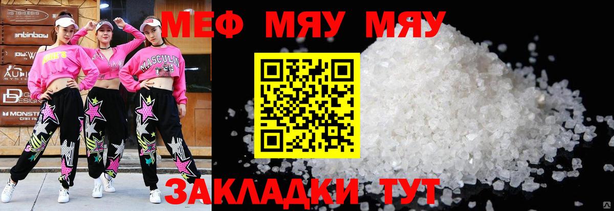 МЕФ кристаллы Асино