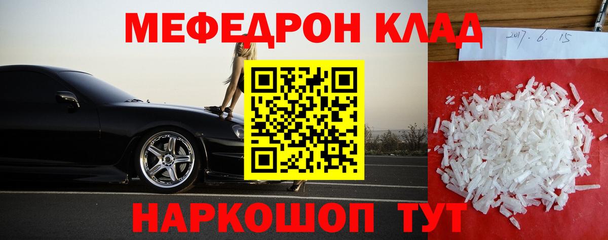 Меф мяу мяу мука Асино