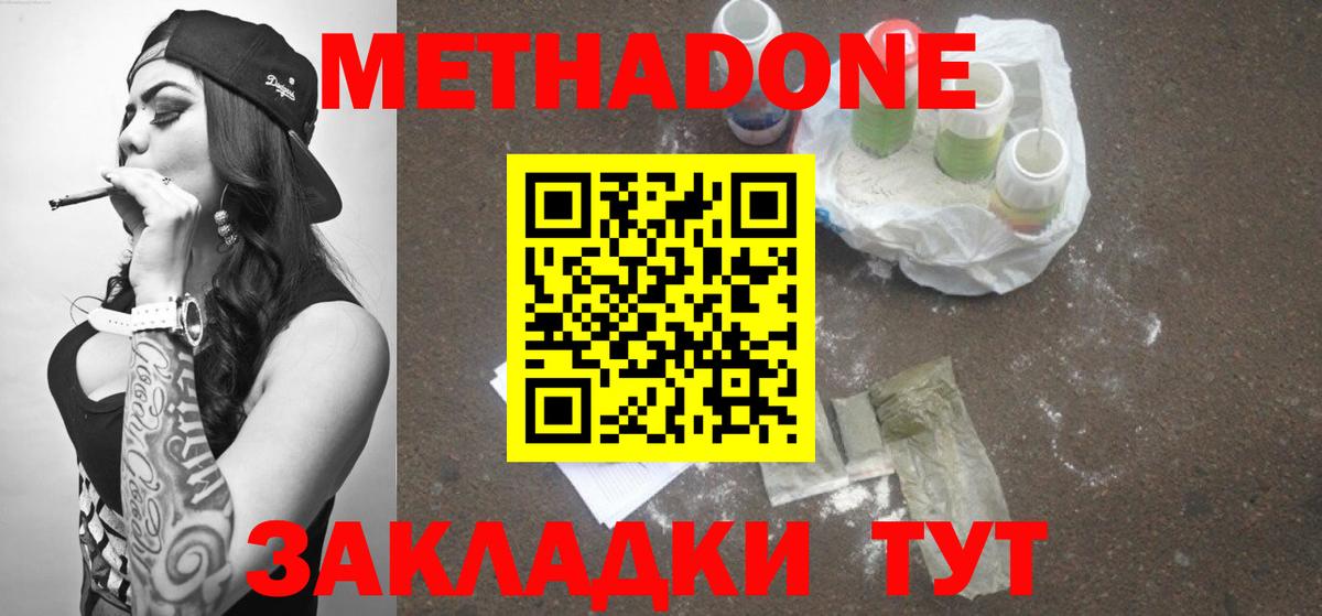 Асино  МЕТАДОН белоснежный  Вход с VPN 