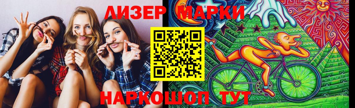 Наркотические марки 1,8мг  Вход с VPN  Асино 